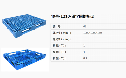 辽源塑料托盘经销商,1210网格垫板-沈阳兴隆瑞