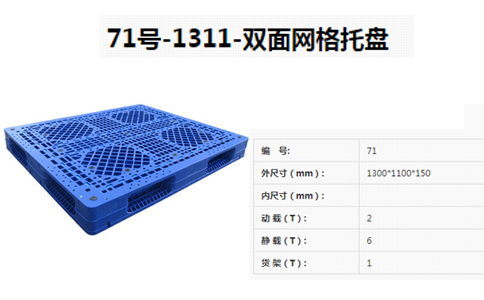 抚顺大塑料托盘规格-沈阳兴隆瑞