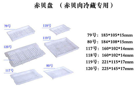 白山塑料箱价位,冷冻盘-沈阳兴隆瑞